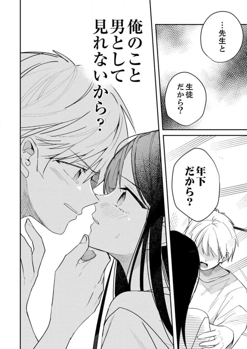 「待て」ができない私たち Page.170