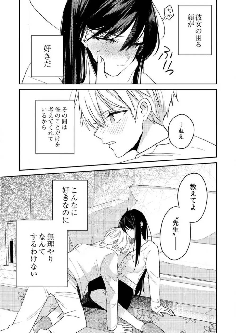「待て」ができない私たち Page.171