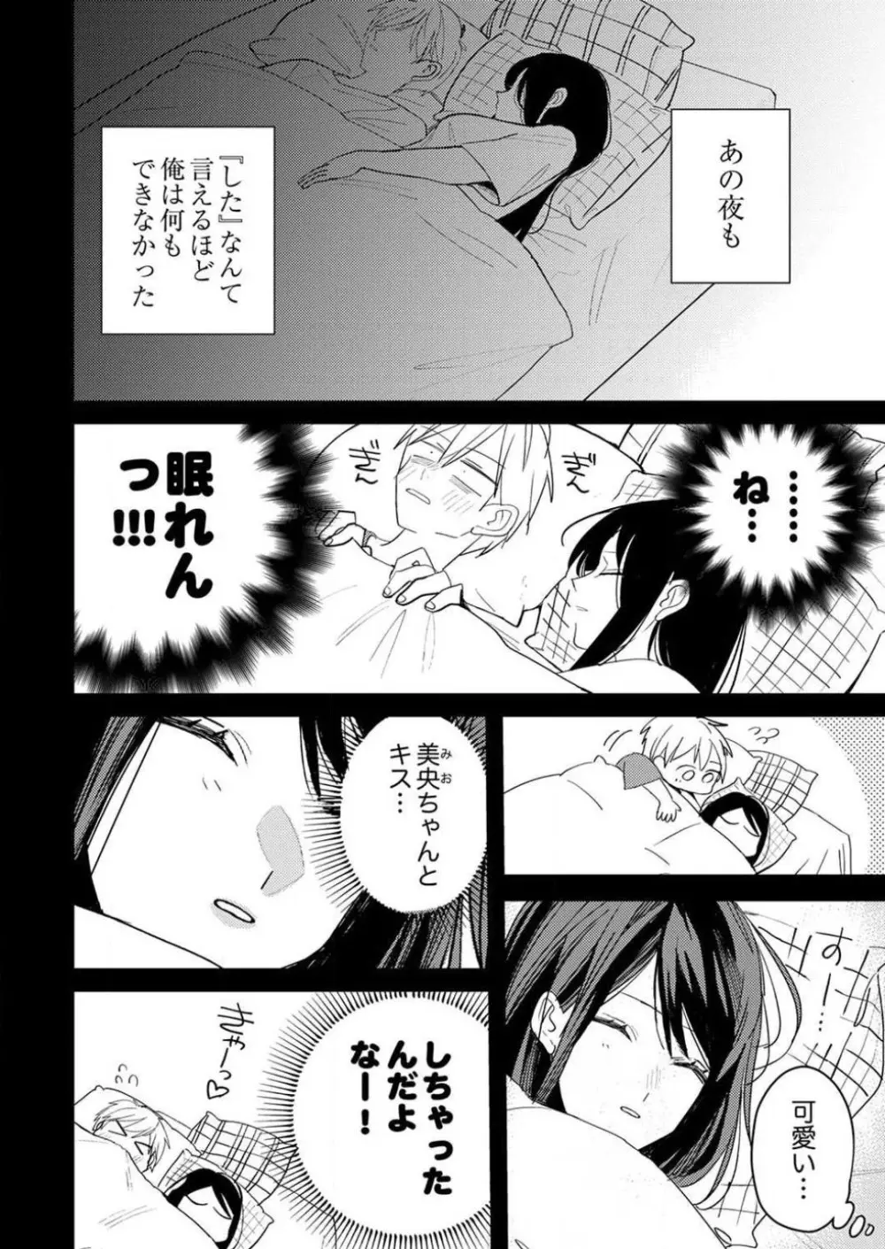 「待て」ができない私たち Page.172