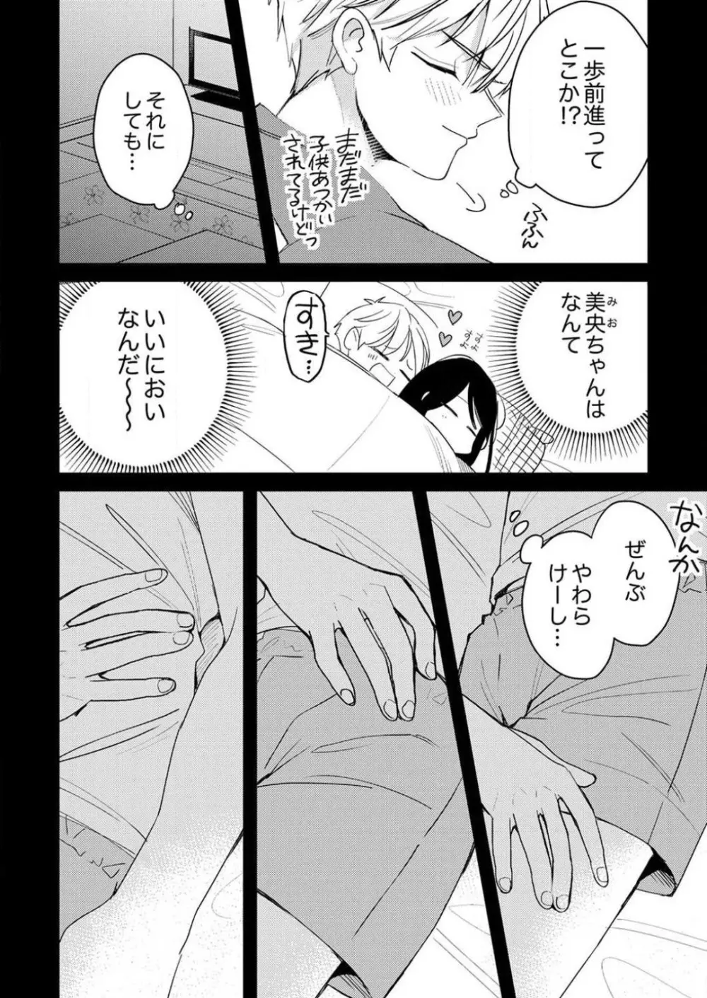 「待て」ができない私たち Page.173