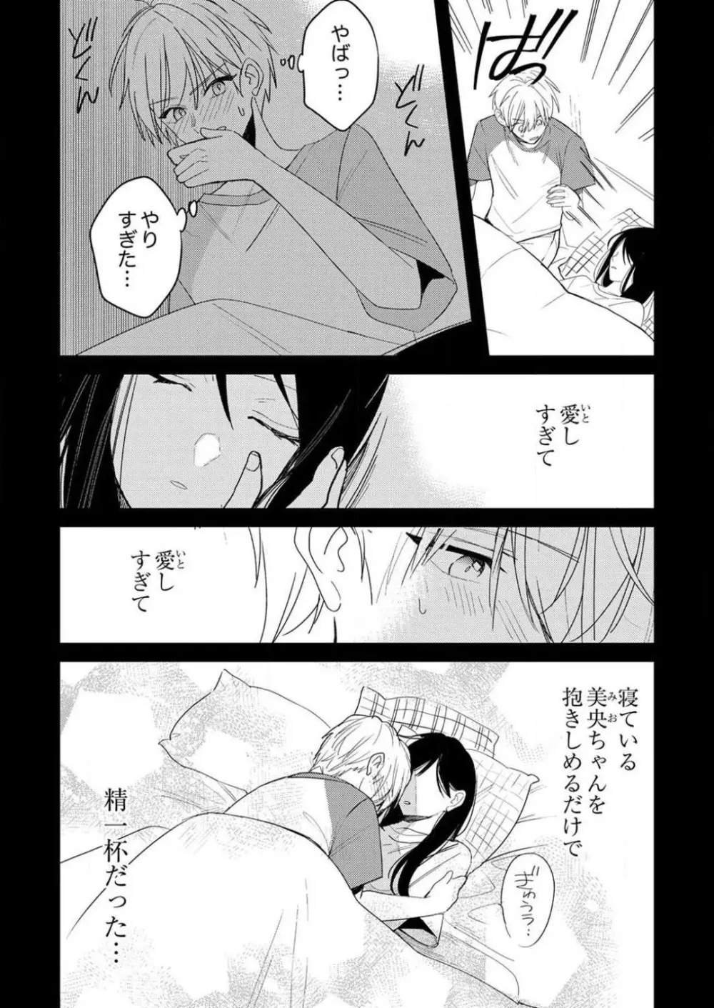 「待て」ができない私たち Page.175