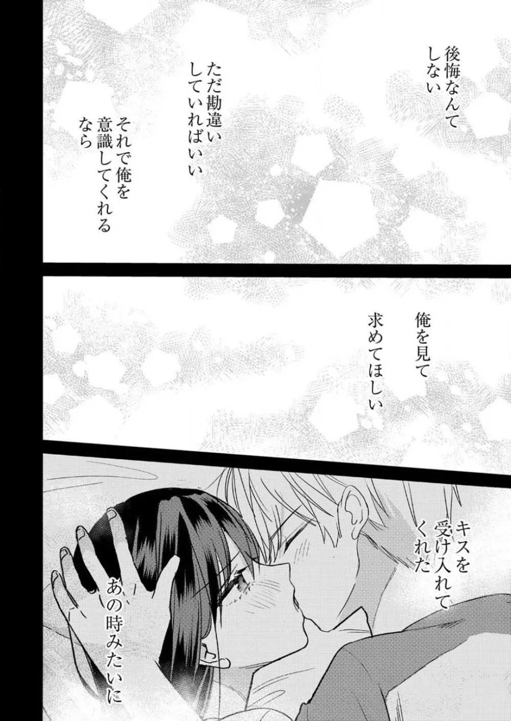 「待て」ができない私たち Page.176