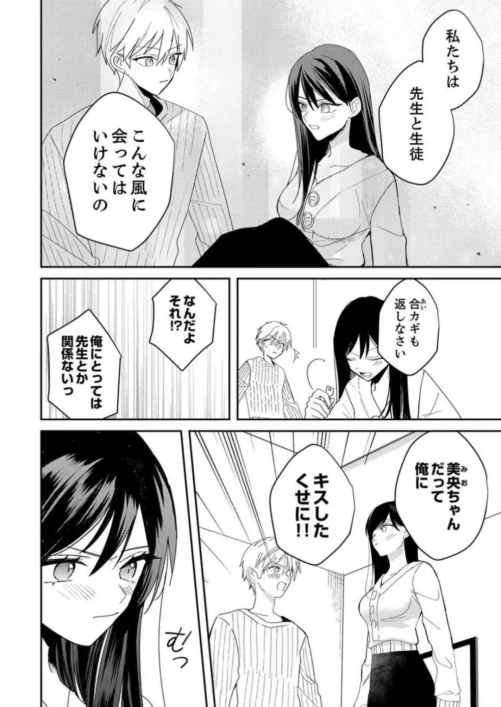 「待て」ができない私たち Page.178