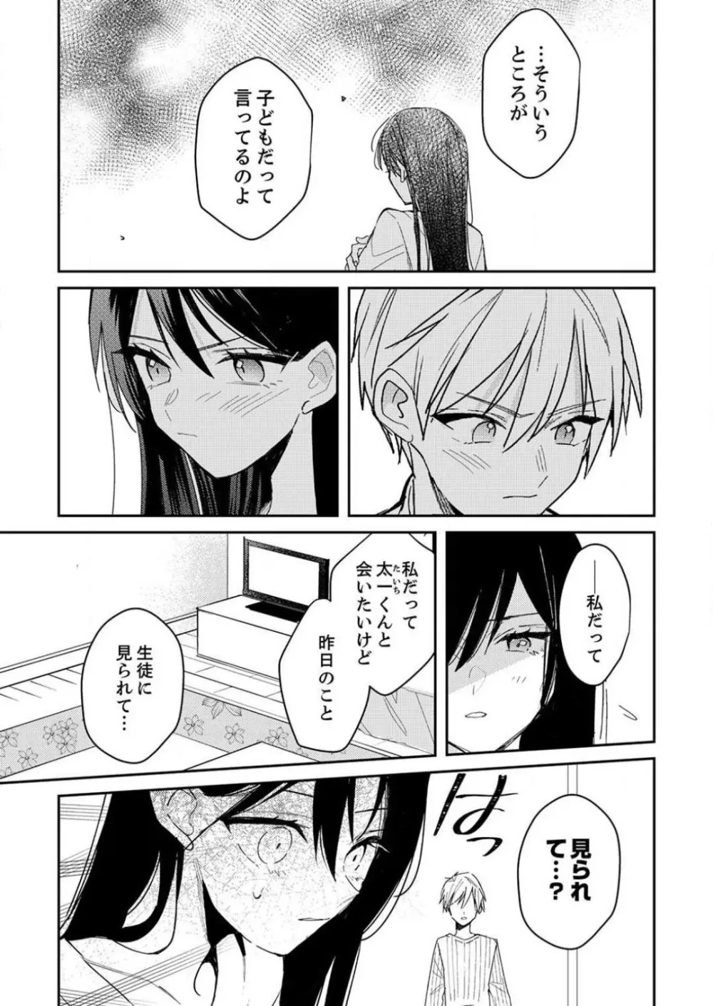 「待て」ができない私たち Page.179