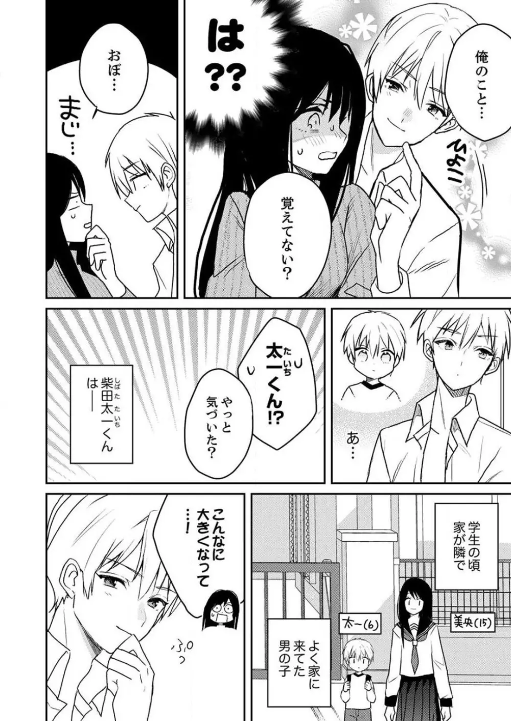 「待て」ができない私たち Page.18