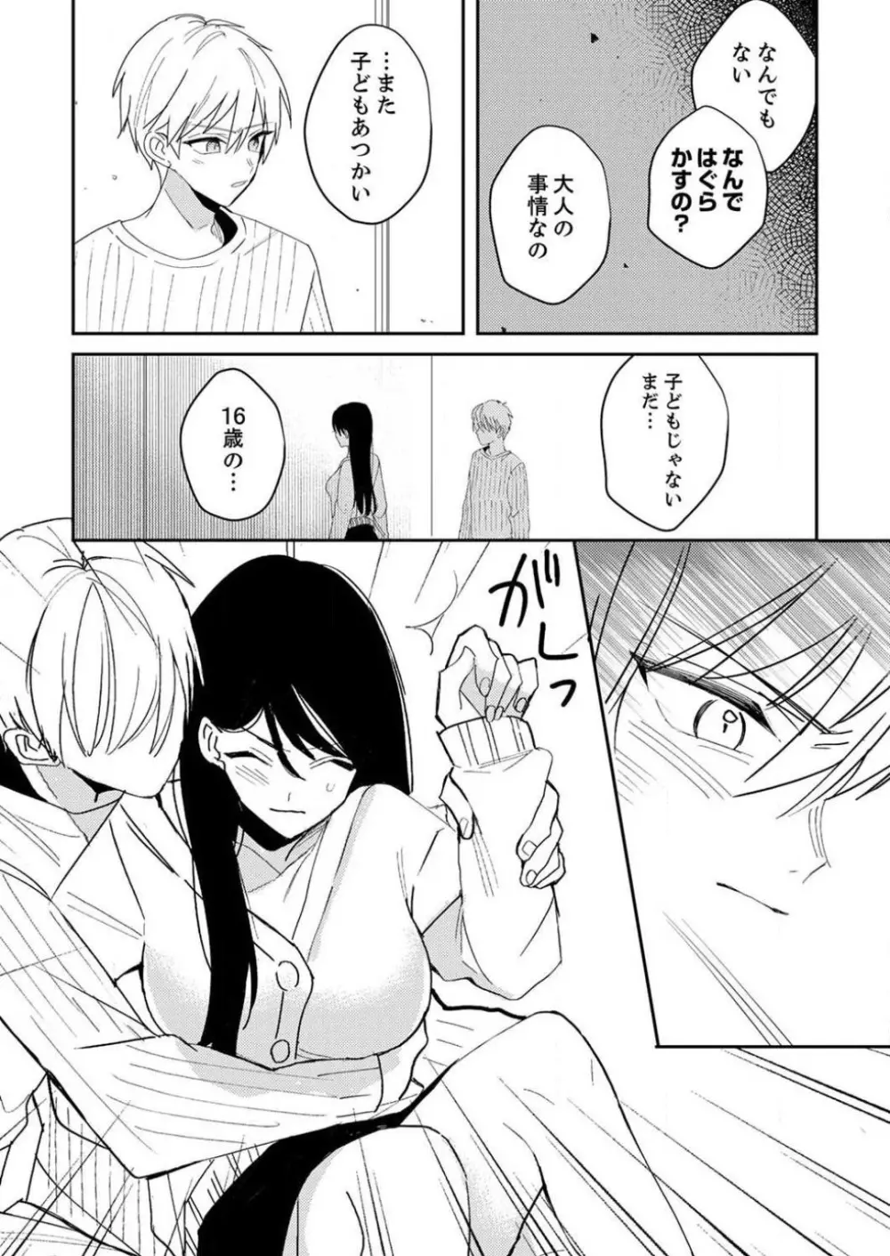 「待て」ができない私たち Page.180