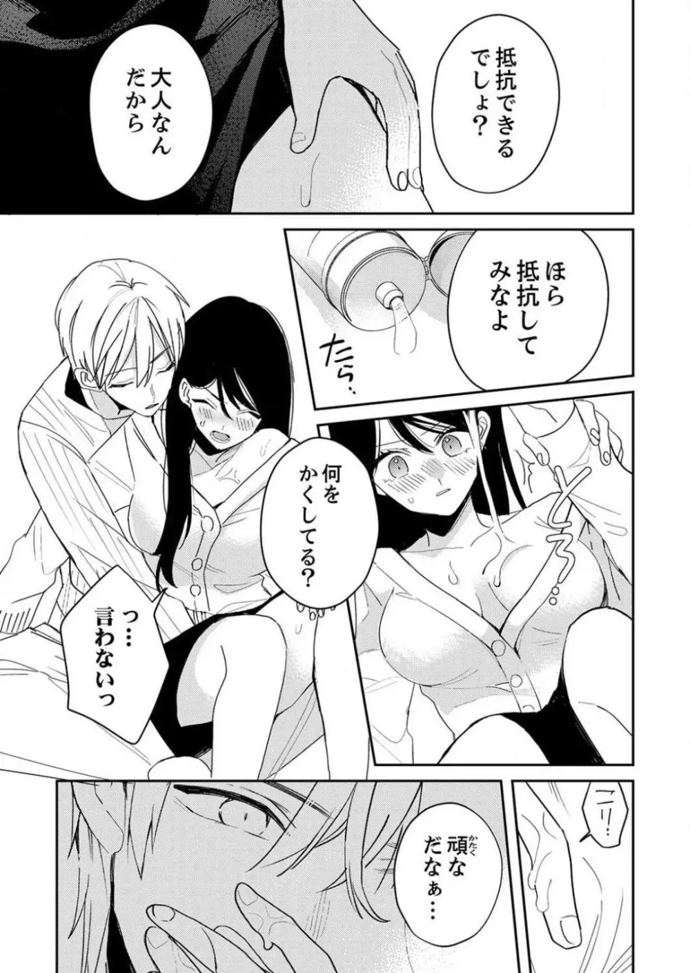 「待て」ができない私たち Page.181