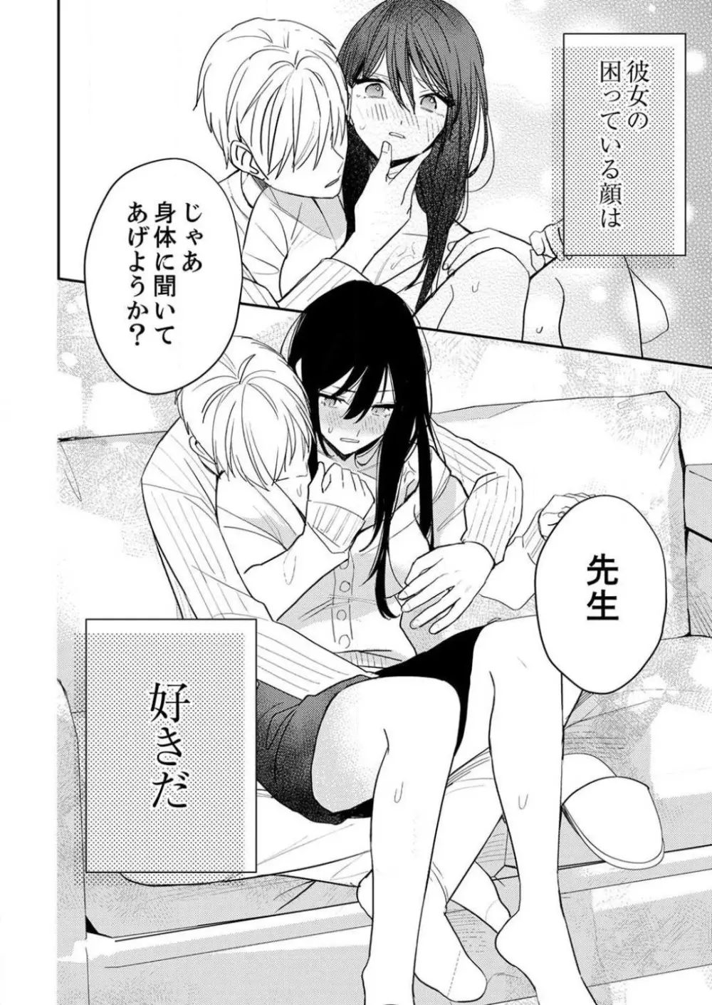 「待て」ができない私たち Page.182