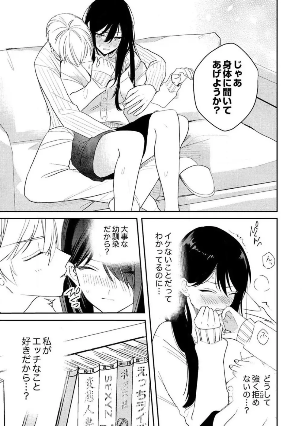 「待て」ができない私たち Page.188