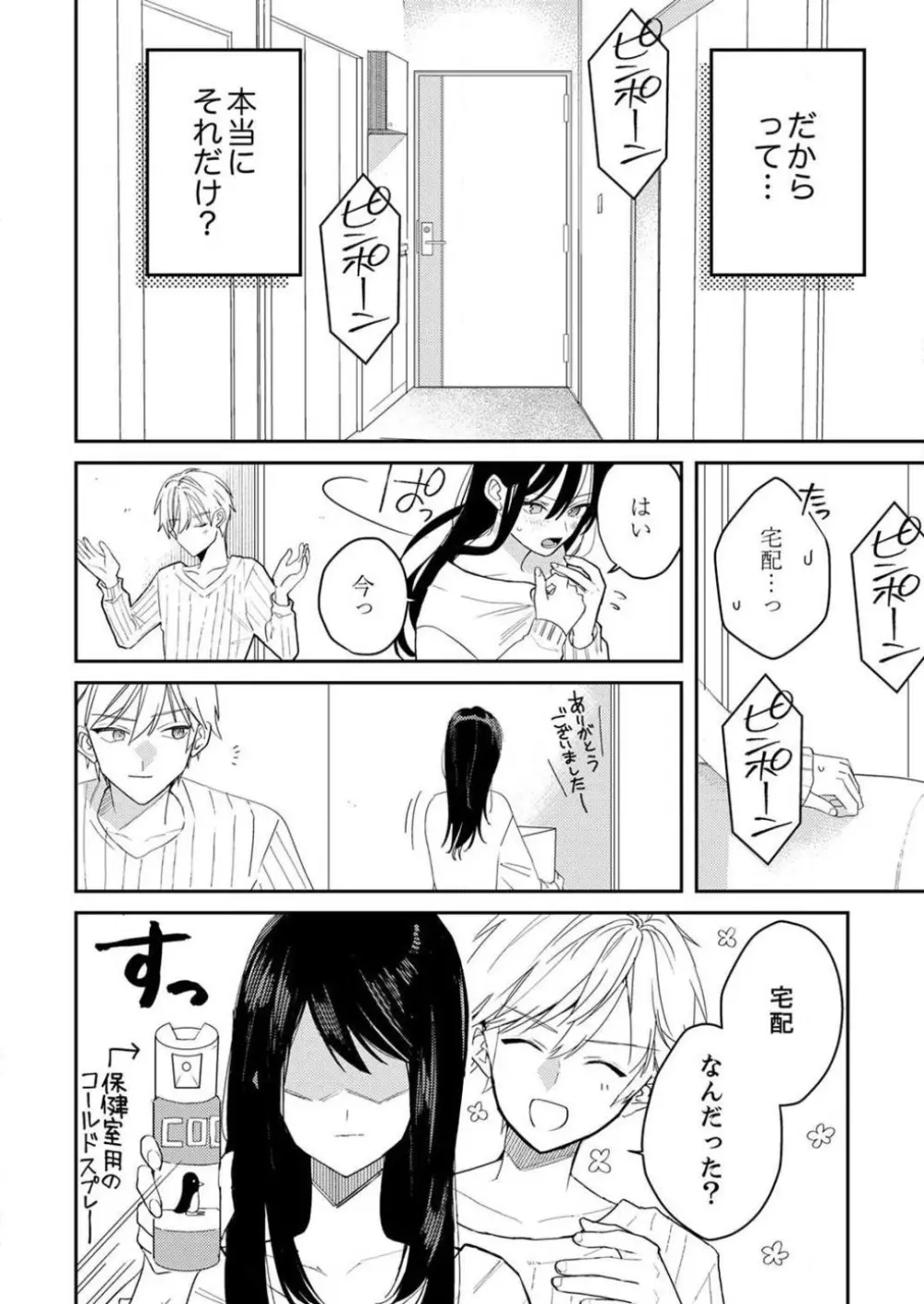 「待て」ができない私たち Page.189
