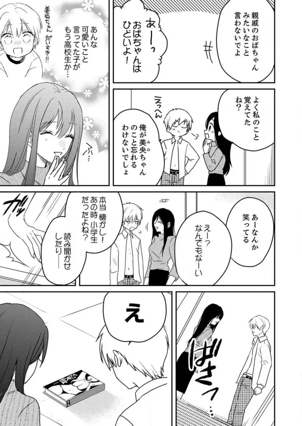 「待て」ができない私たち Page.19