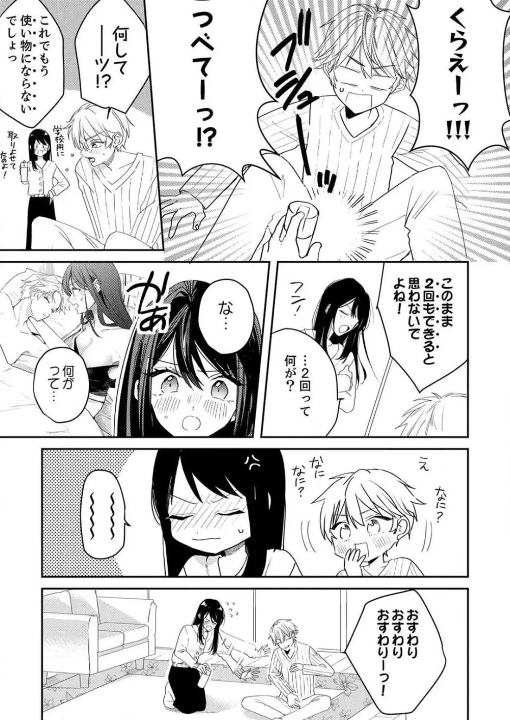 「待て」ができない私たち Page.190