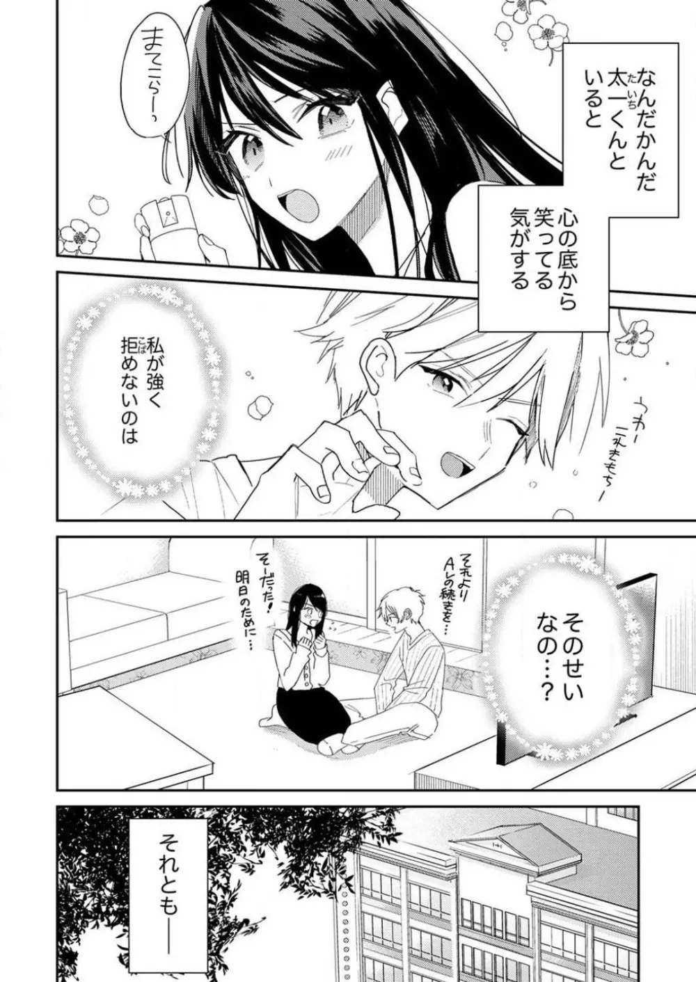 「待て」ができない私たち Page.191