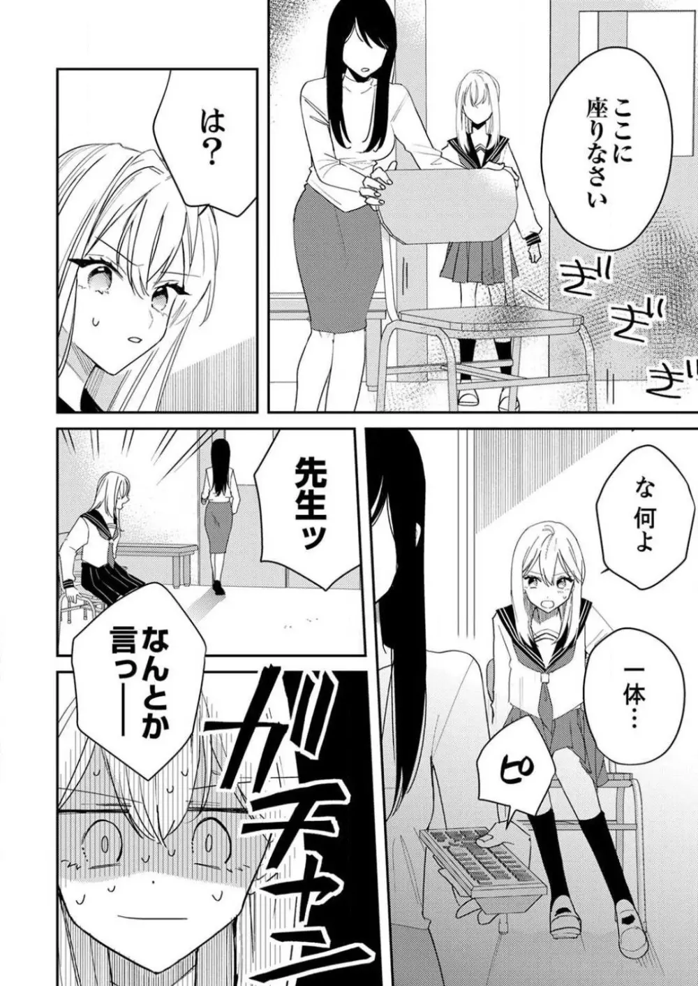 「待て」ができない私たち Page.193