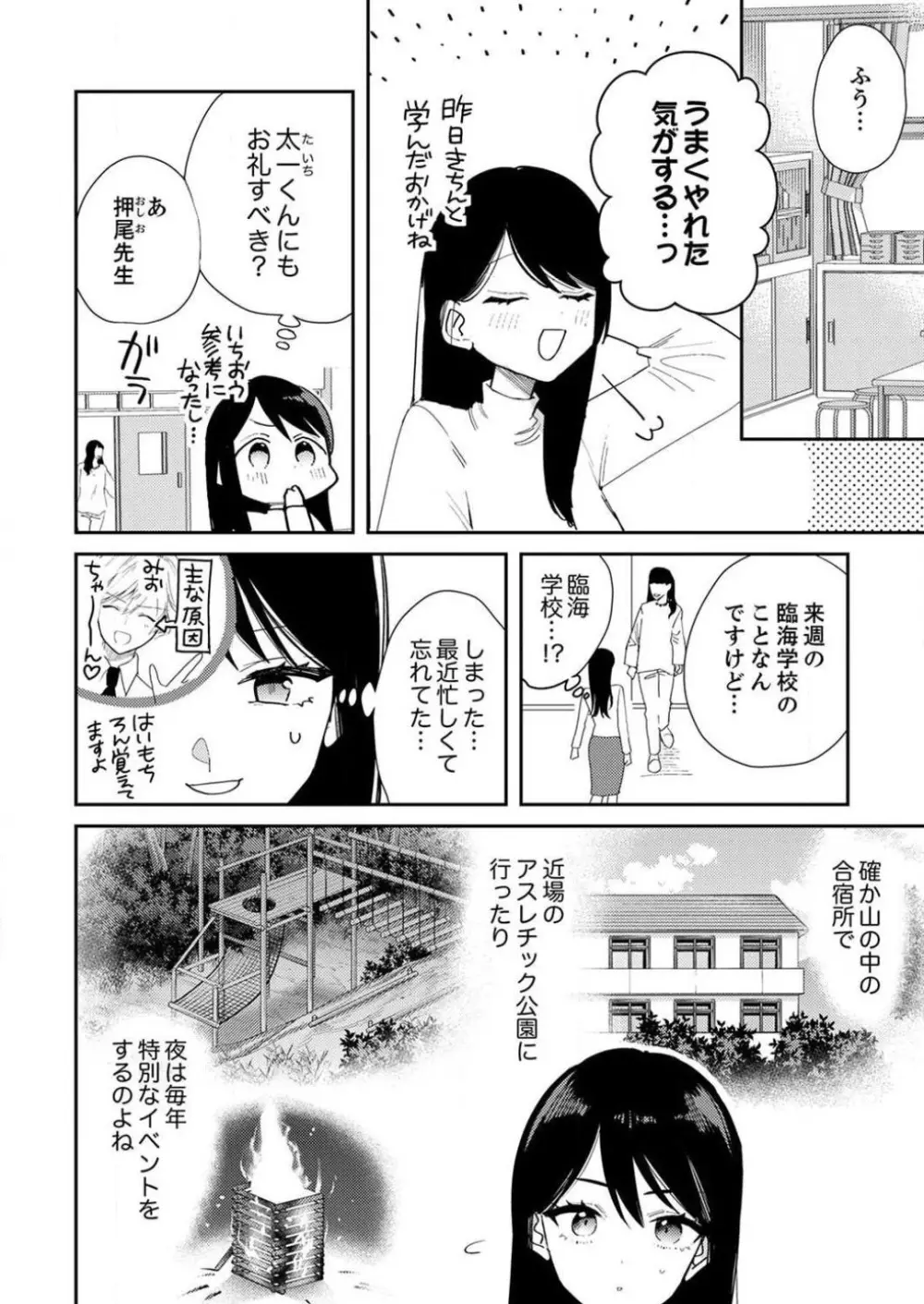 「待て」ができない私たち Page.197