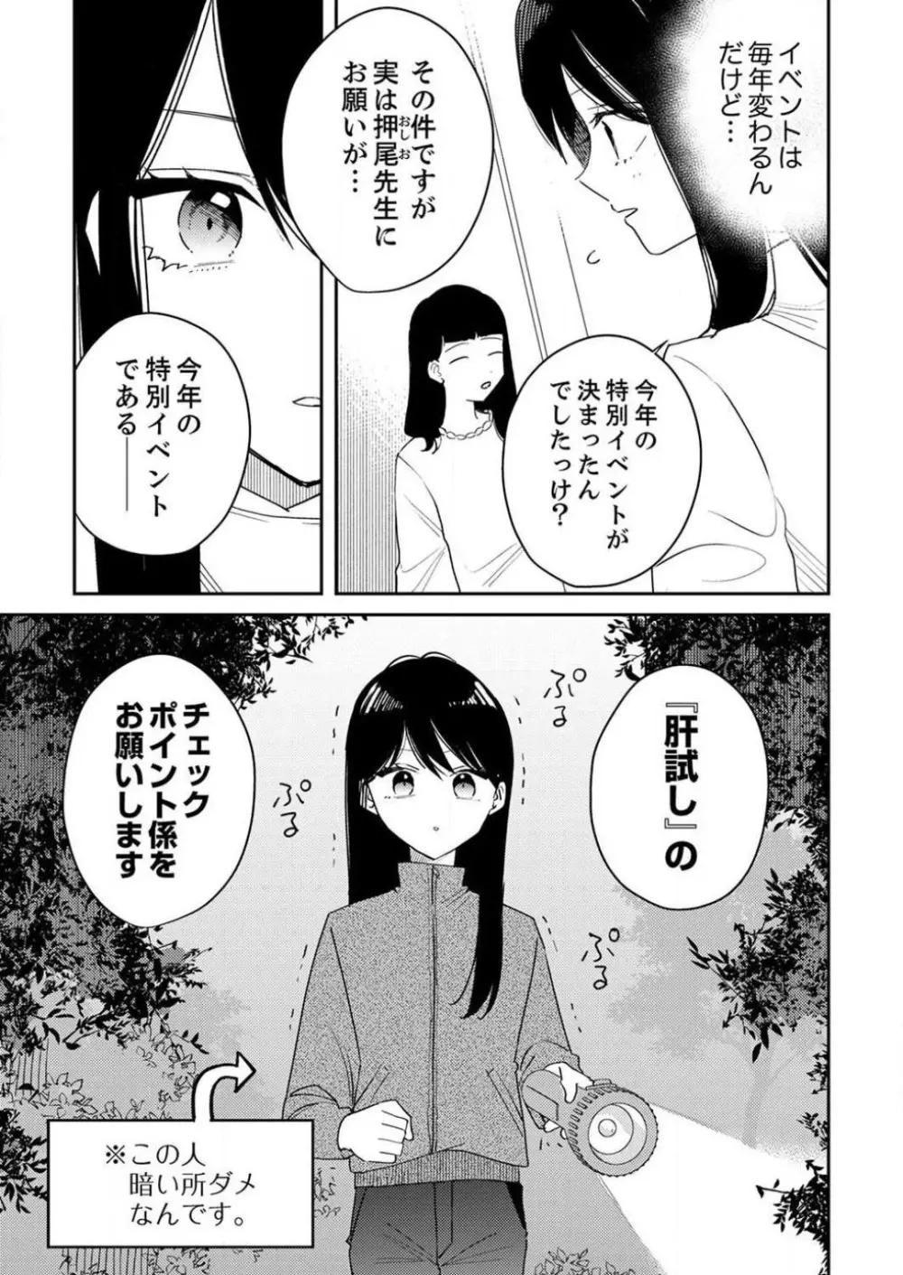 「待て」ができない私たち Page.198
