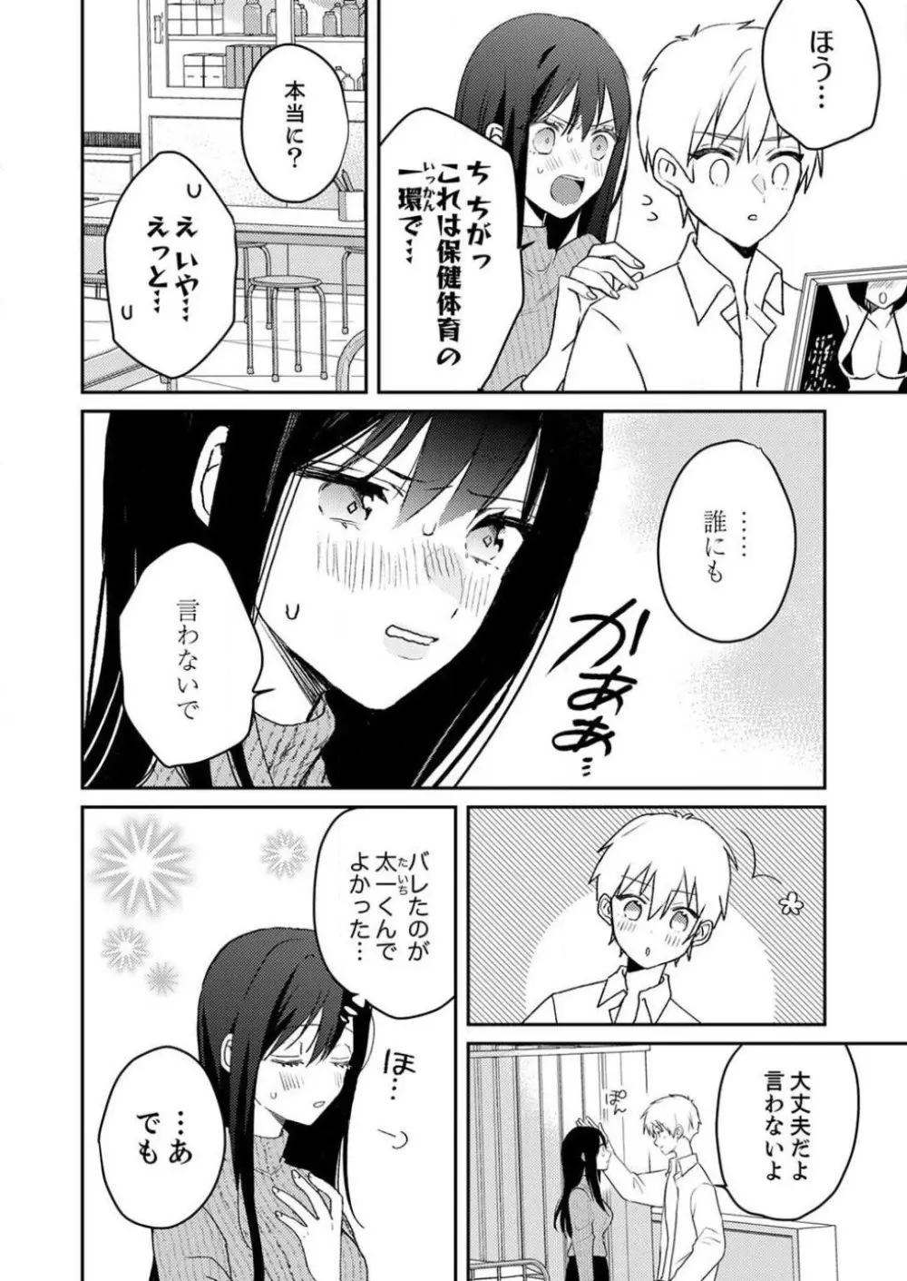 「待て」ができない私たち Page.20
