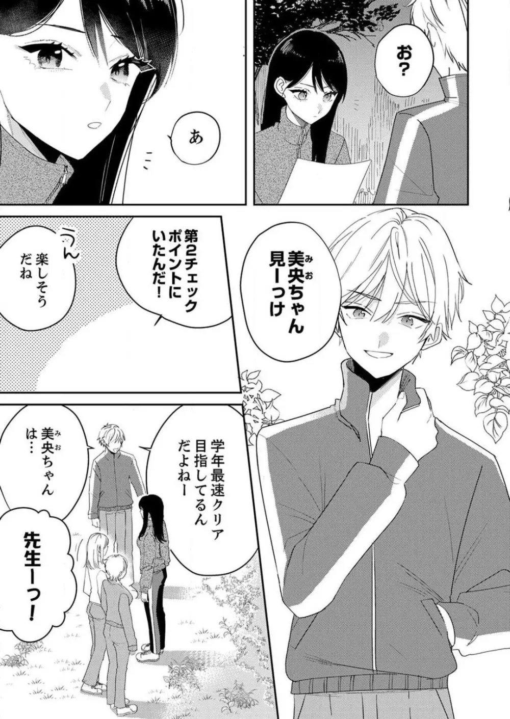 「待て」ができない私たち Page.200