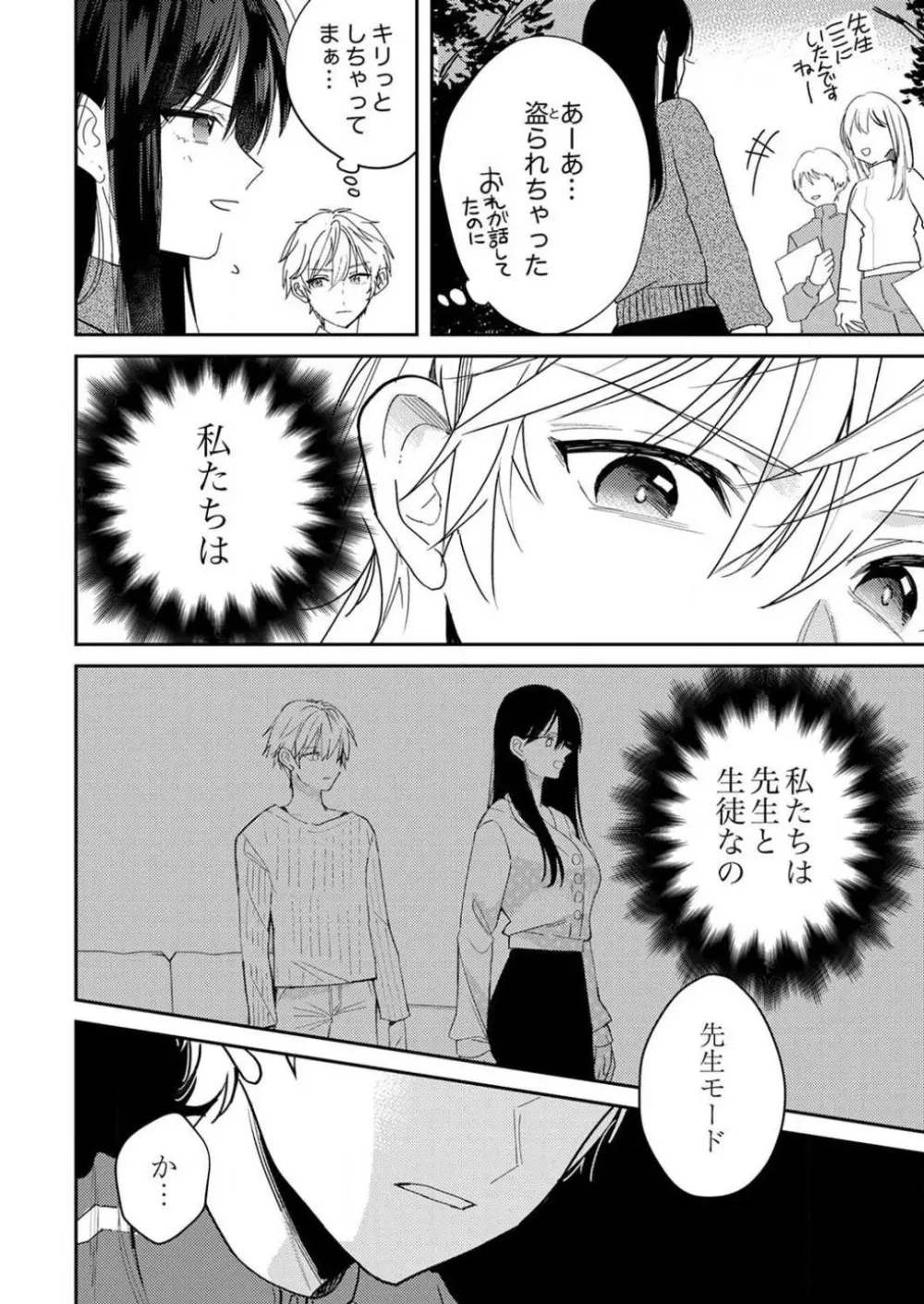 「待て」ができない私たち Page.201