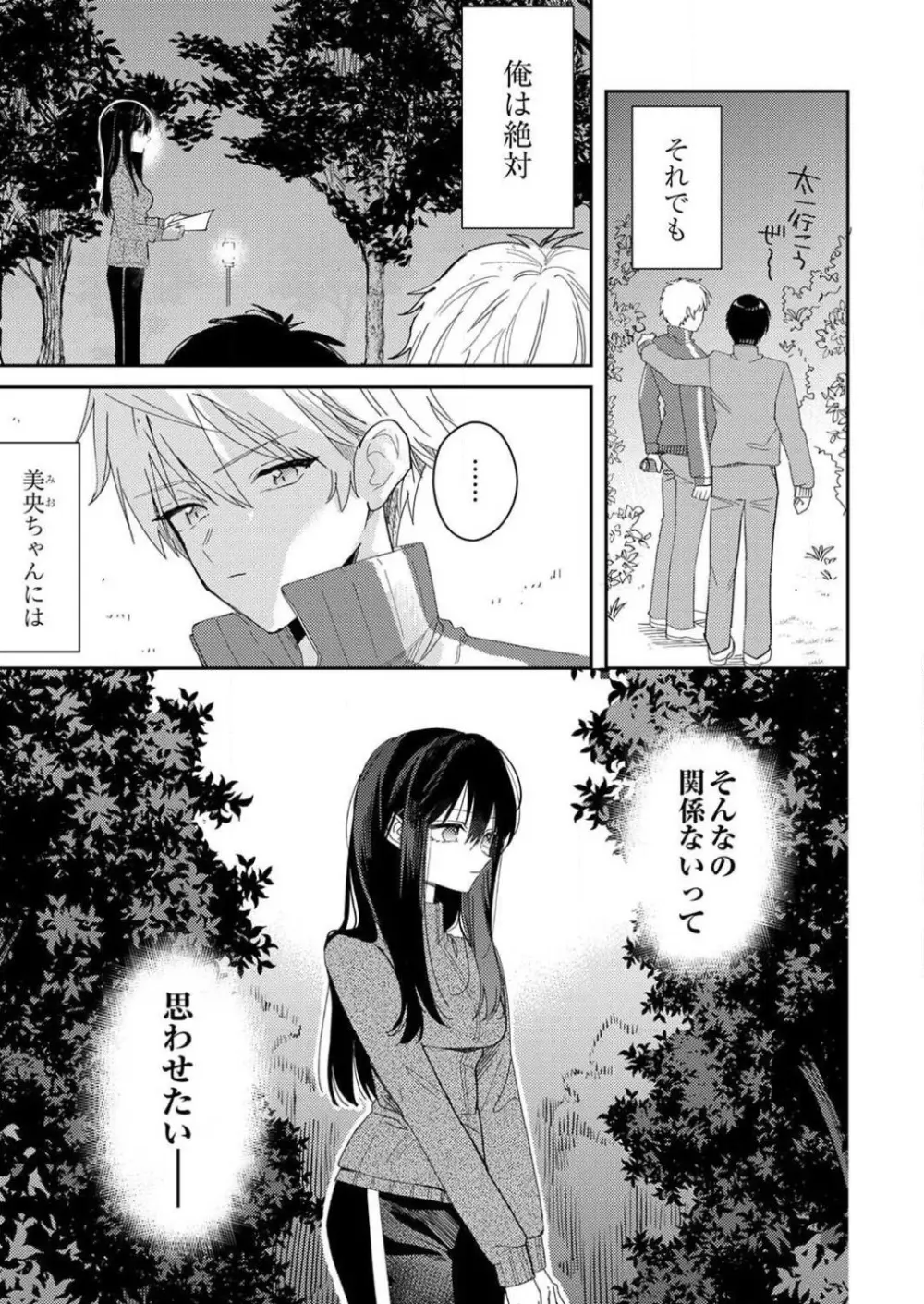 「待て」ができない私たち Page.202