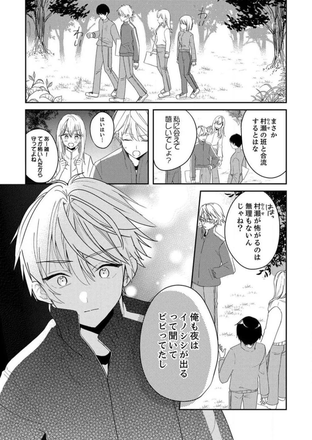 「待て」ができない私たち Page.203