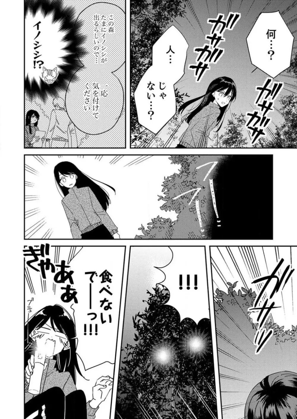 「待て」ができない私たち Page.205