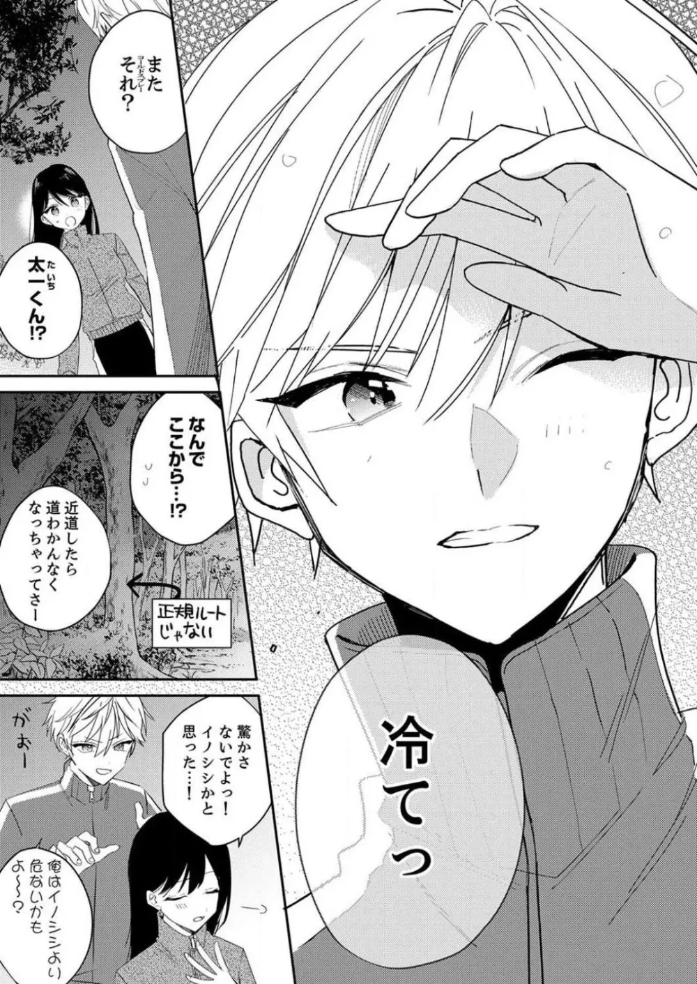「待て」ができない私たち Page.206