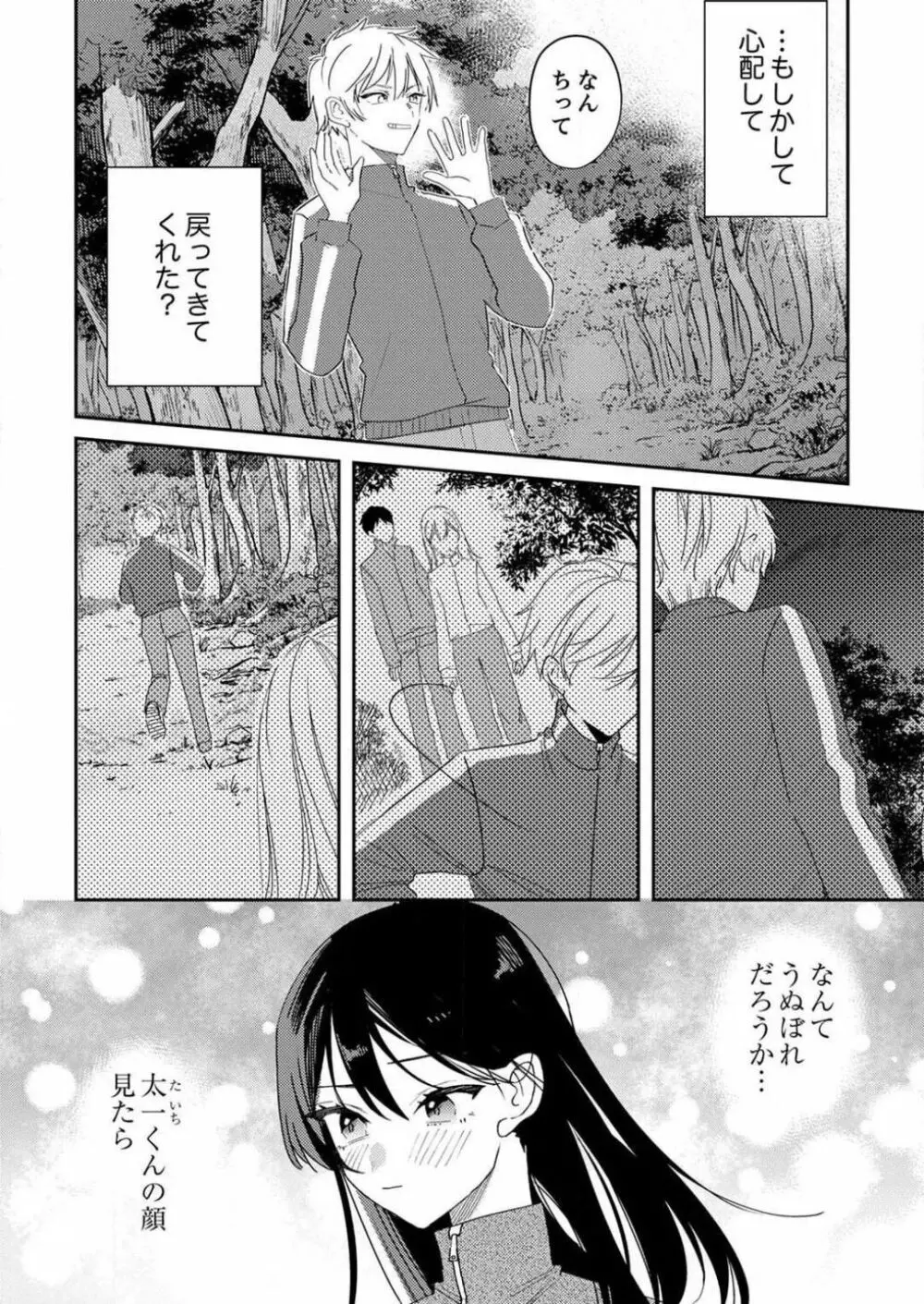 「待て」ができない私たち Page.207