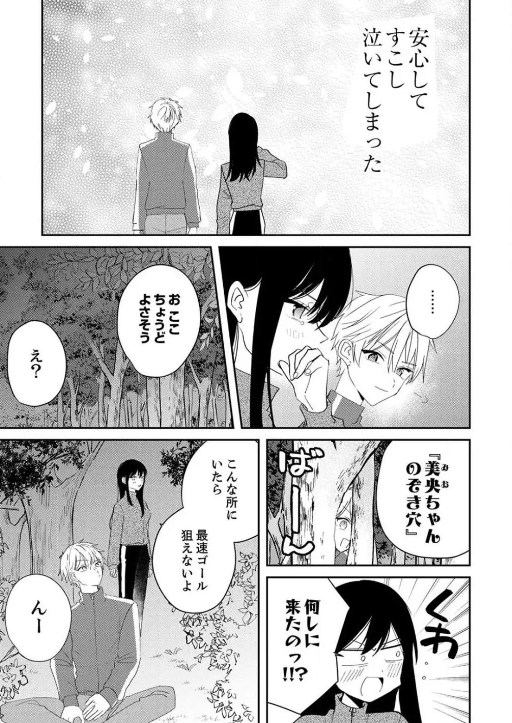 「待て」ができない私たち Page.208
