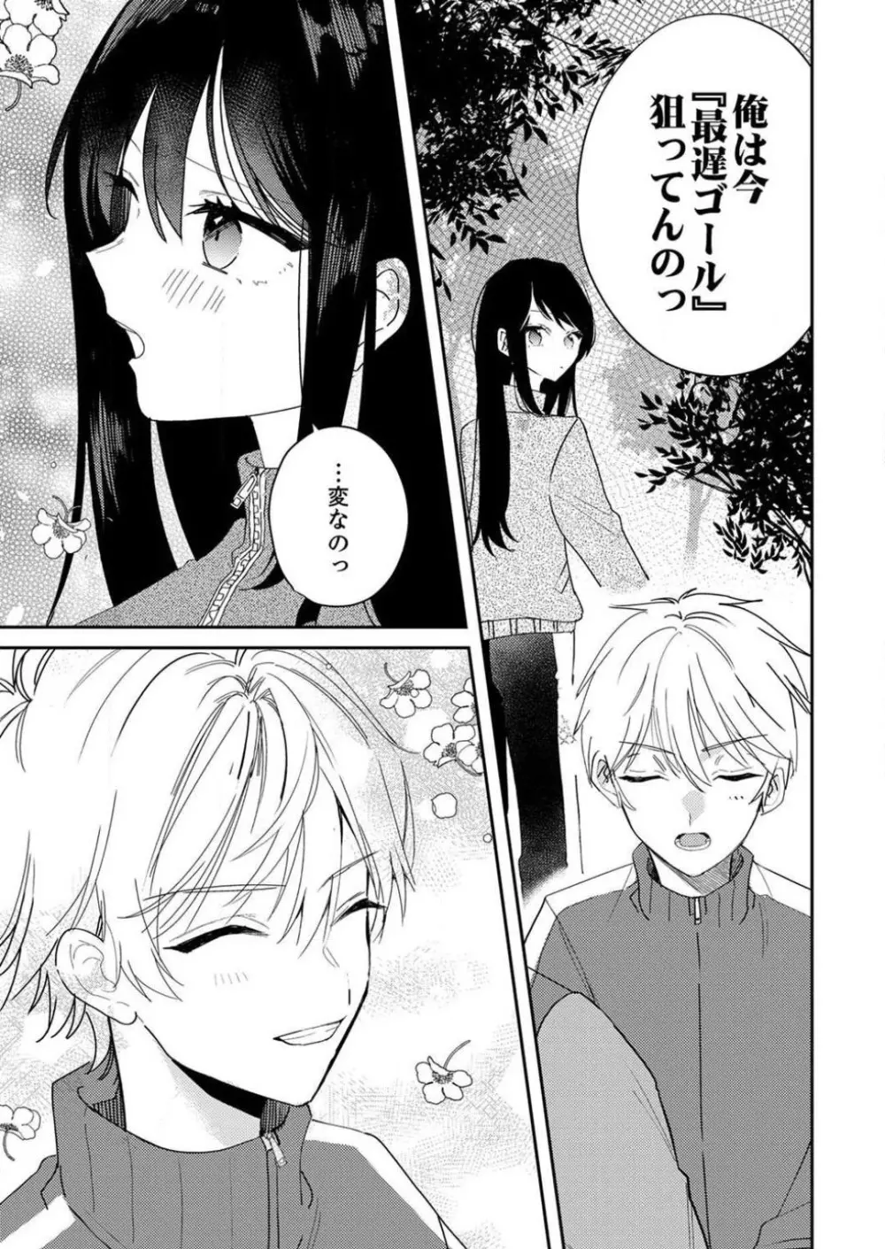 「待て」ができない私たち Page.209