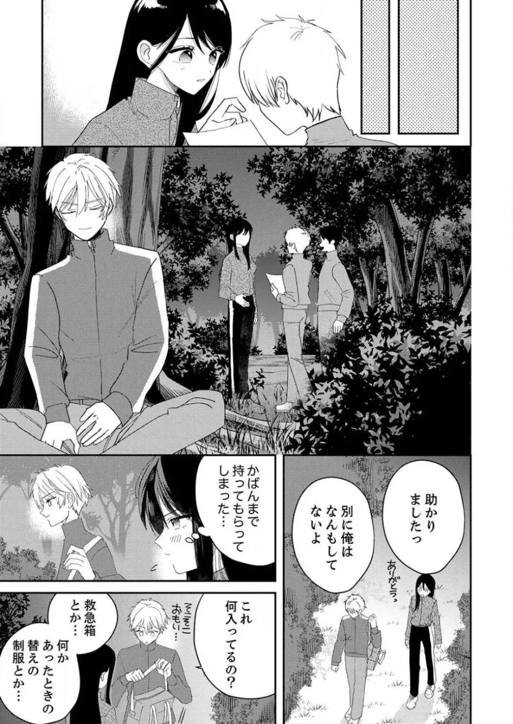 「待て」ができない私たち Page.210