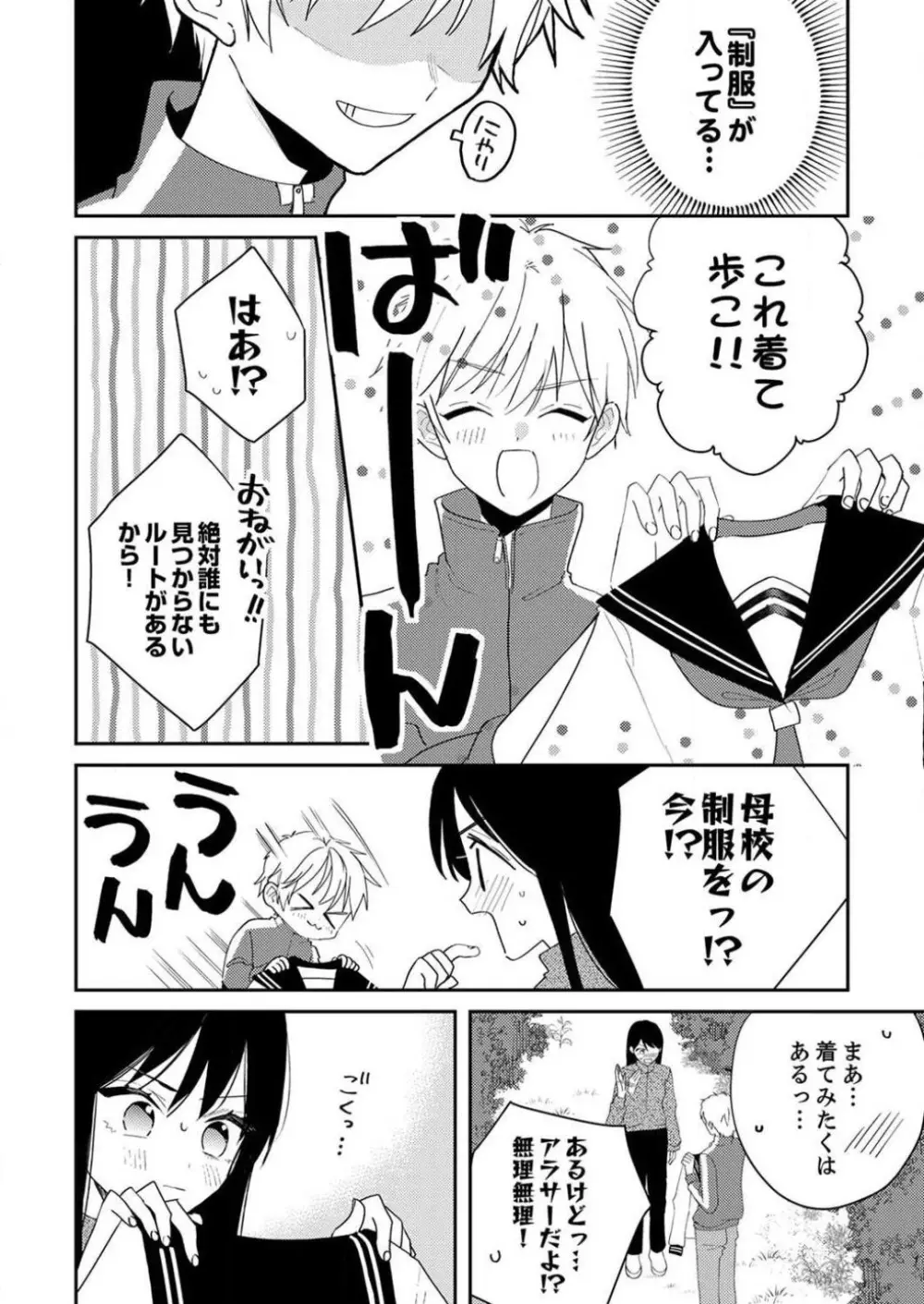 「待て」ができない私たち Page.211