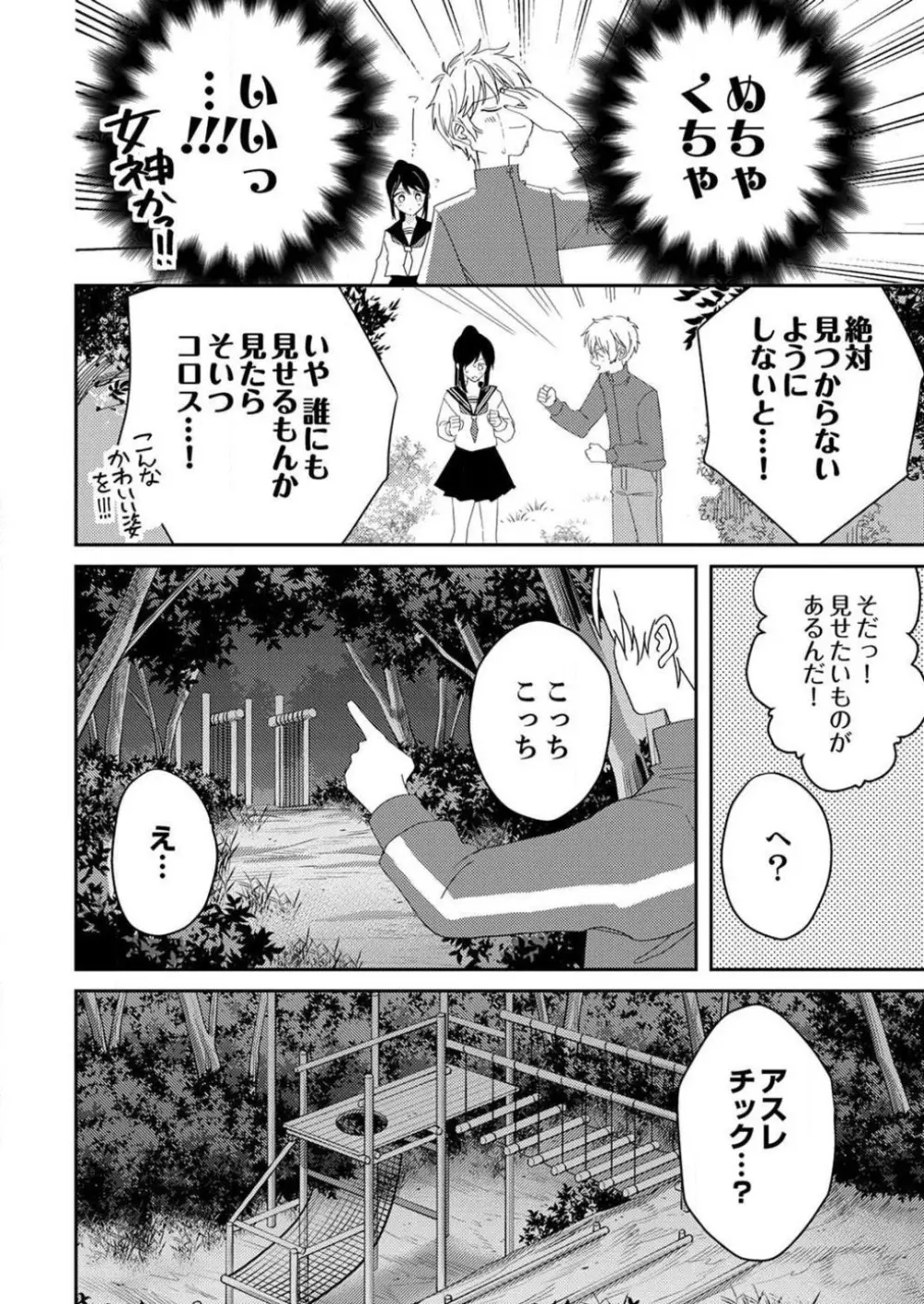 「待て」ができない私たち Page.213