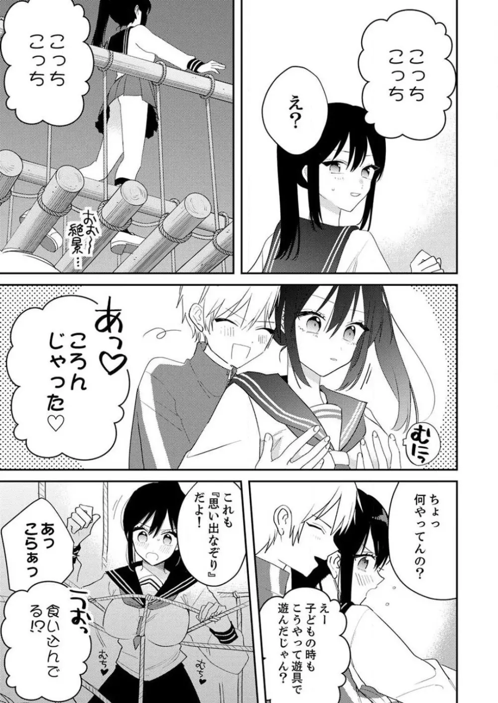「待て」ができない私たち Page.214