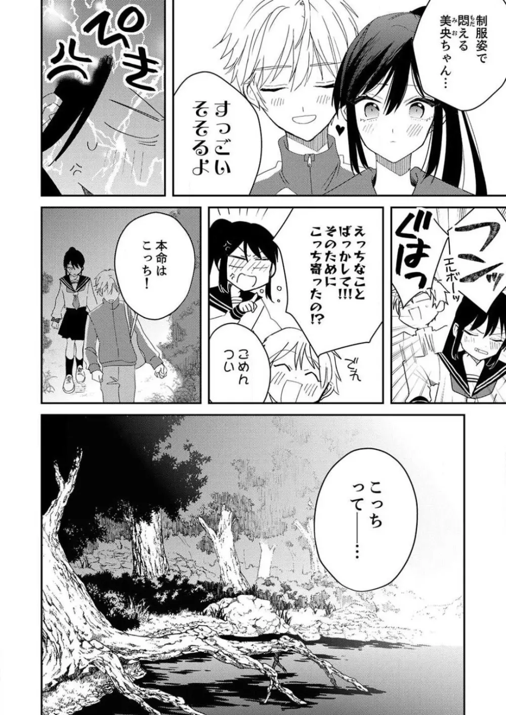 「待て」ができない私たち Page.215