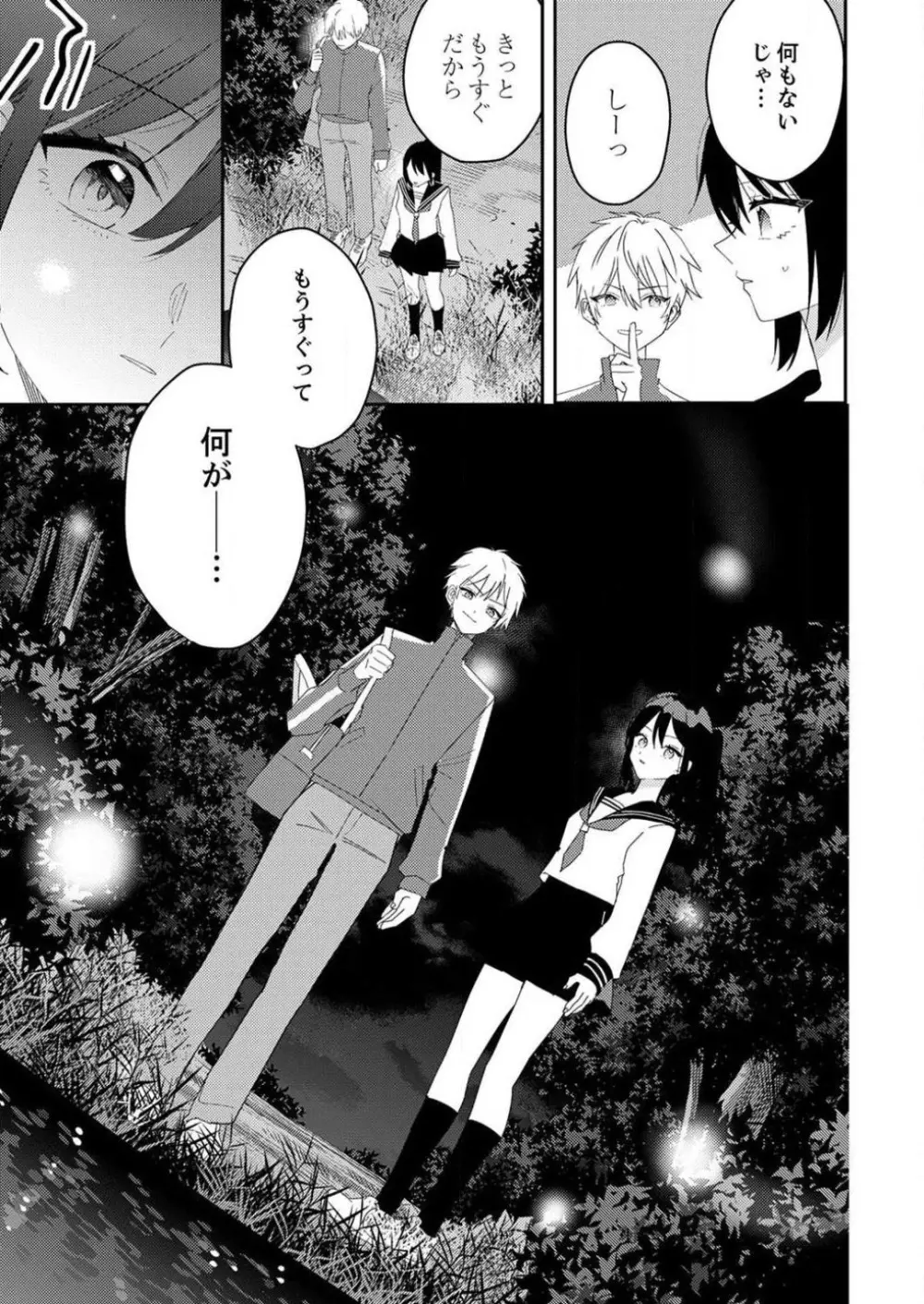 「待て」ができない私たち Page.216