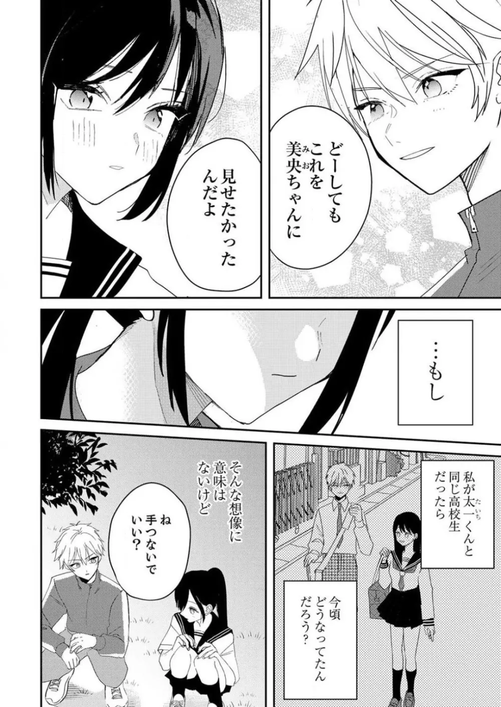 「待て」ができない私たち Page.217