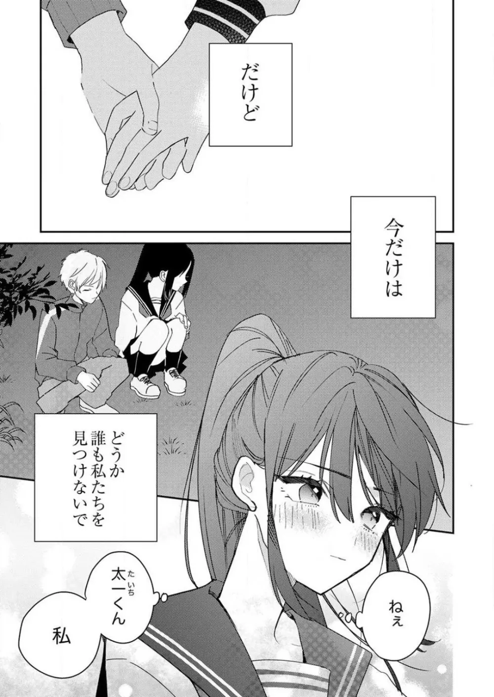 「待て」ができない私たち Page.218