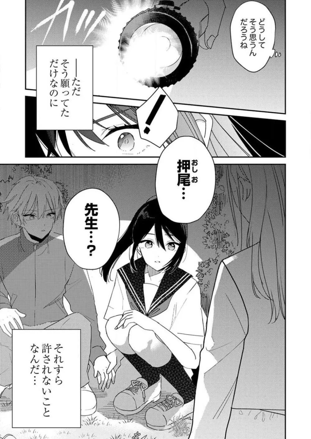 「待て」ができない私たち Page.219