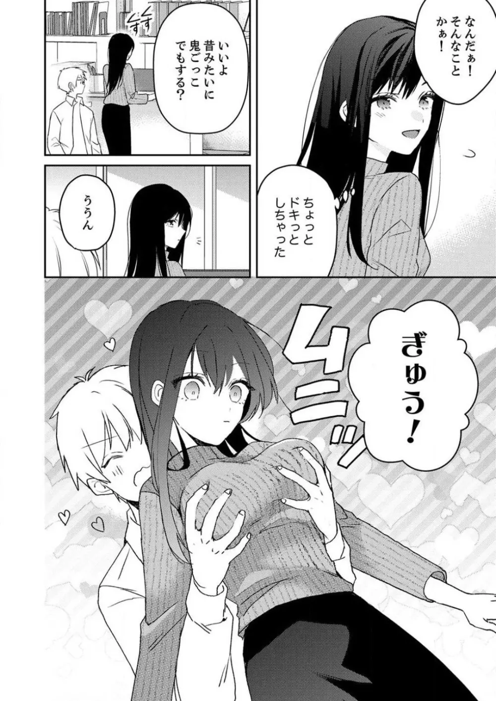 「待て」ができない私たち Page.22