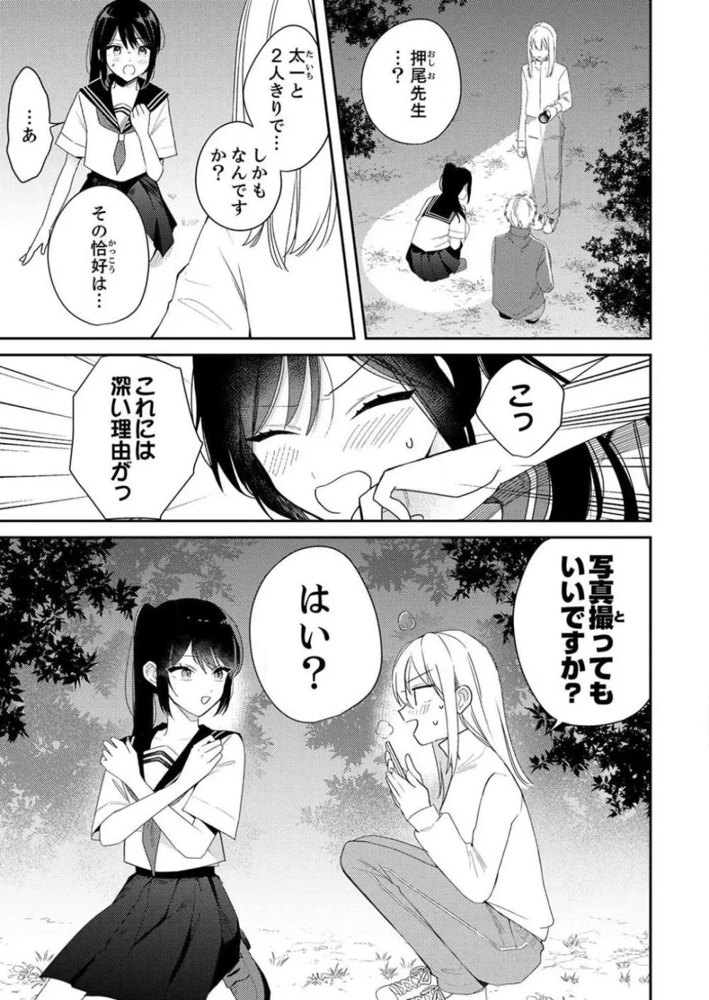 「待て」ができない私たち Page.225