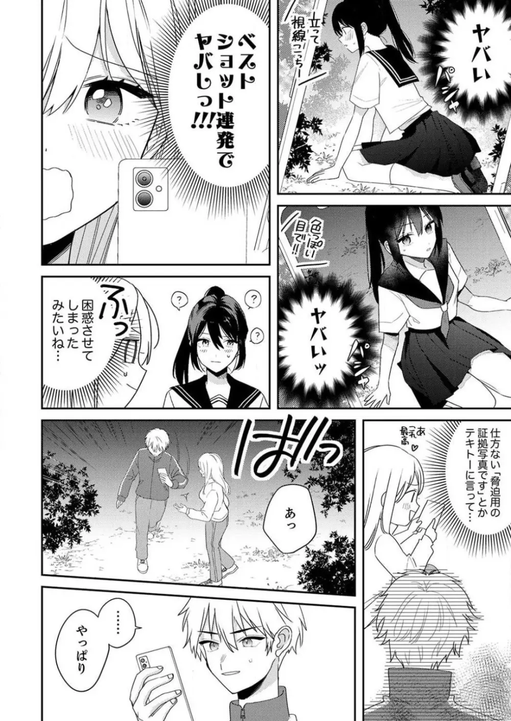 「待て」ができない私たち Page.226