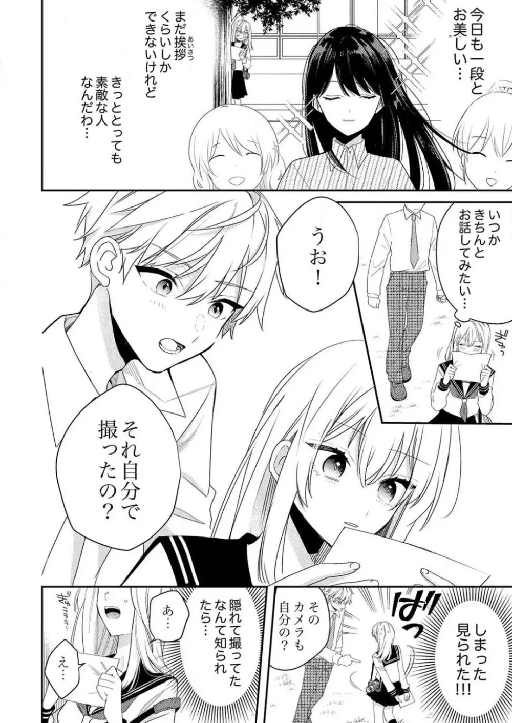 「待て」ができない私たち Page.228