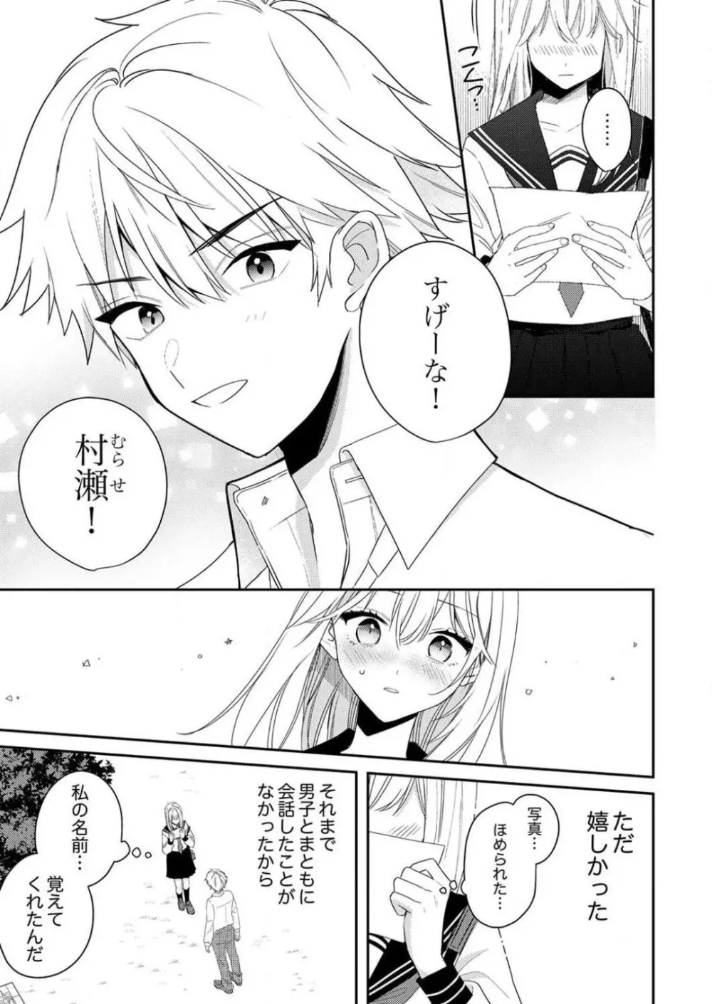 「待て」ができない私たち Page.229