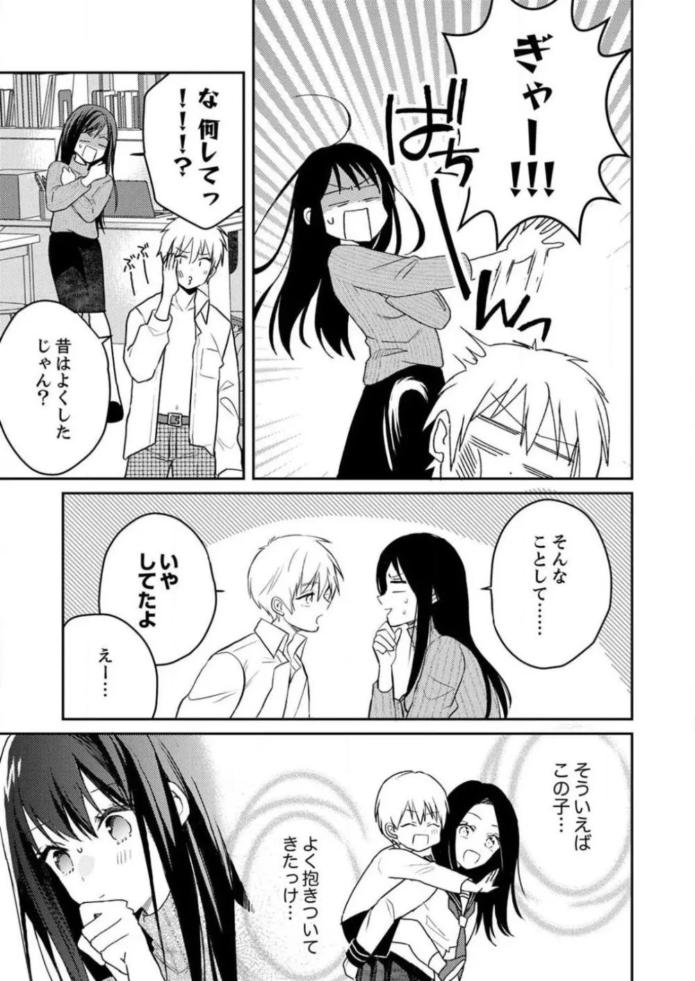 「待て」ができない私たち Page.23