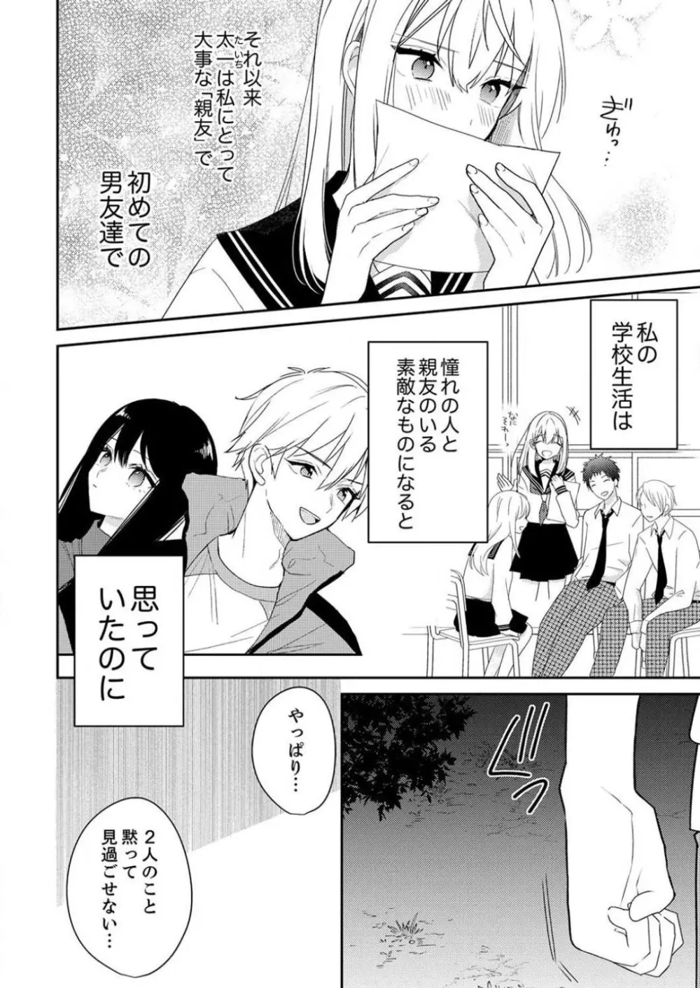 「待て」ができない私たち Page.230