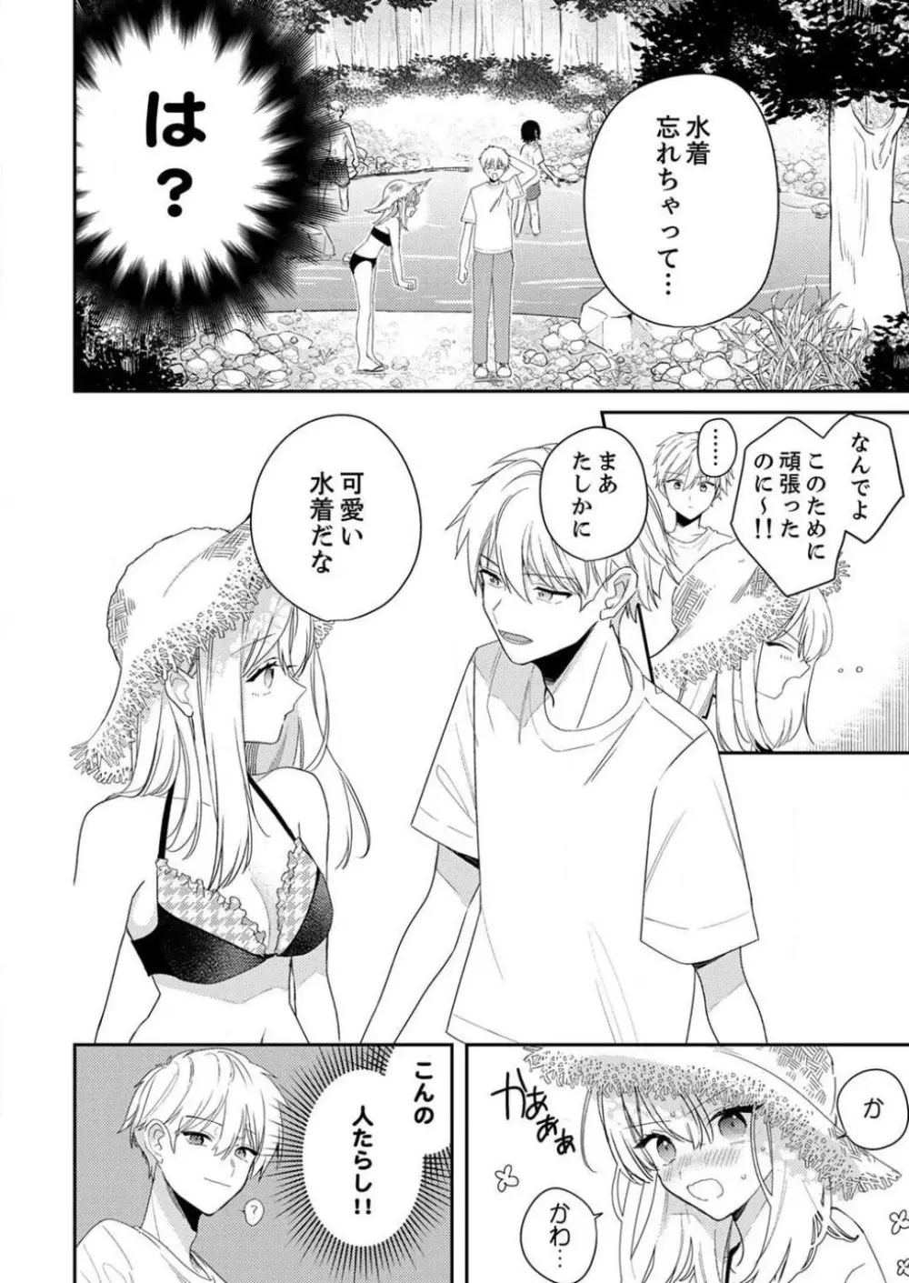 「待て」ができない私たち Page.234
