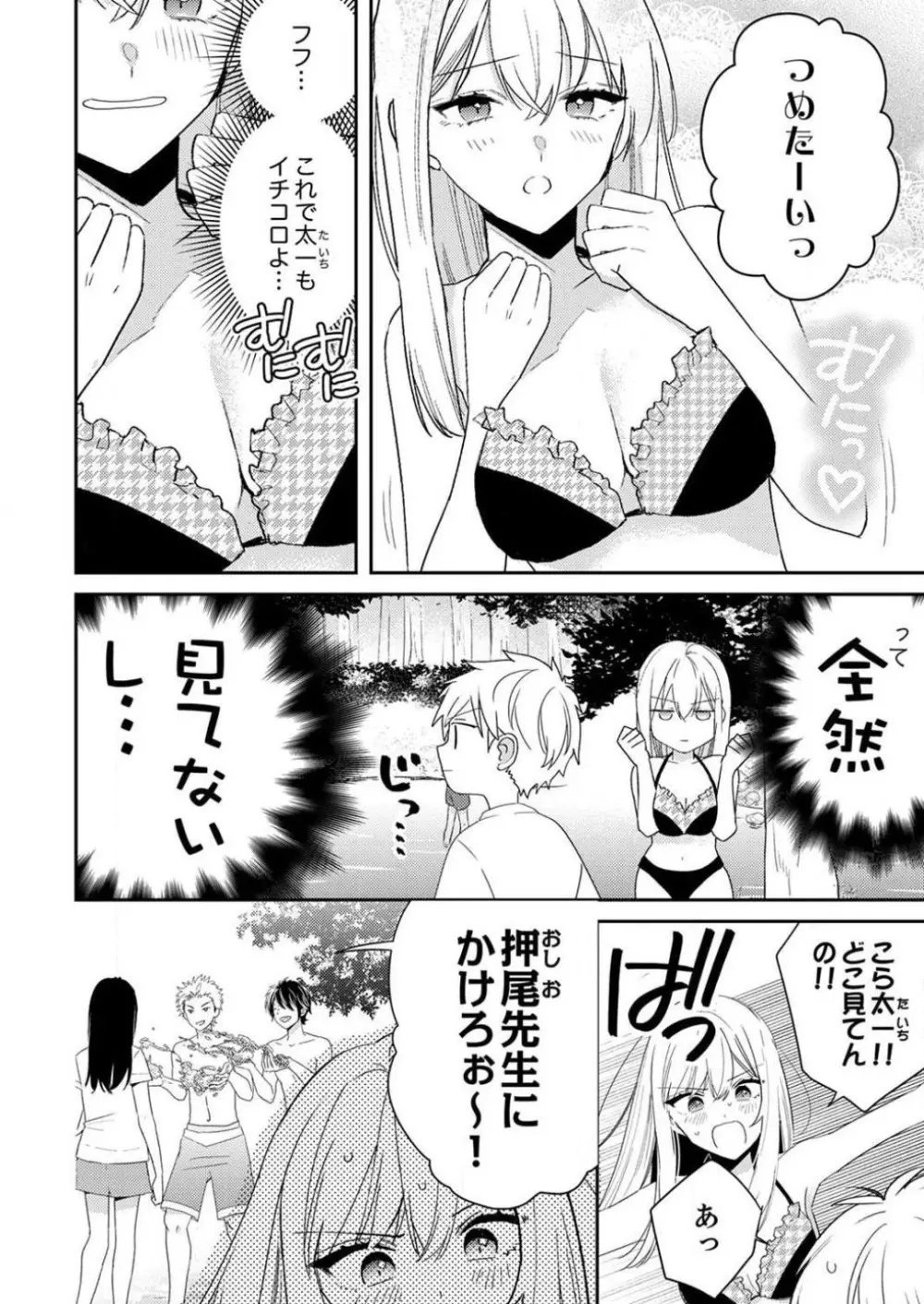 「待て」ができない私たち Page.236