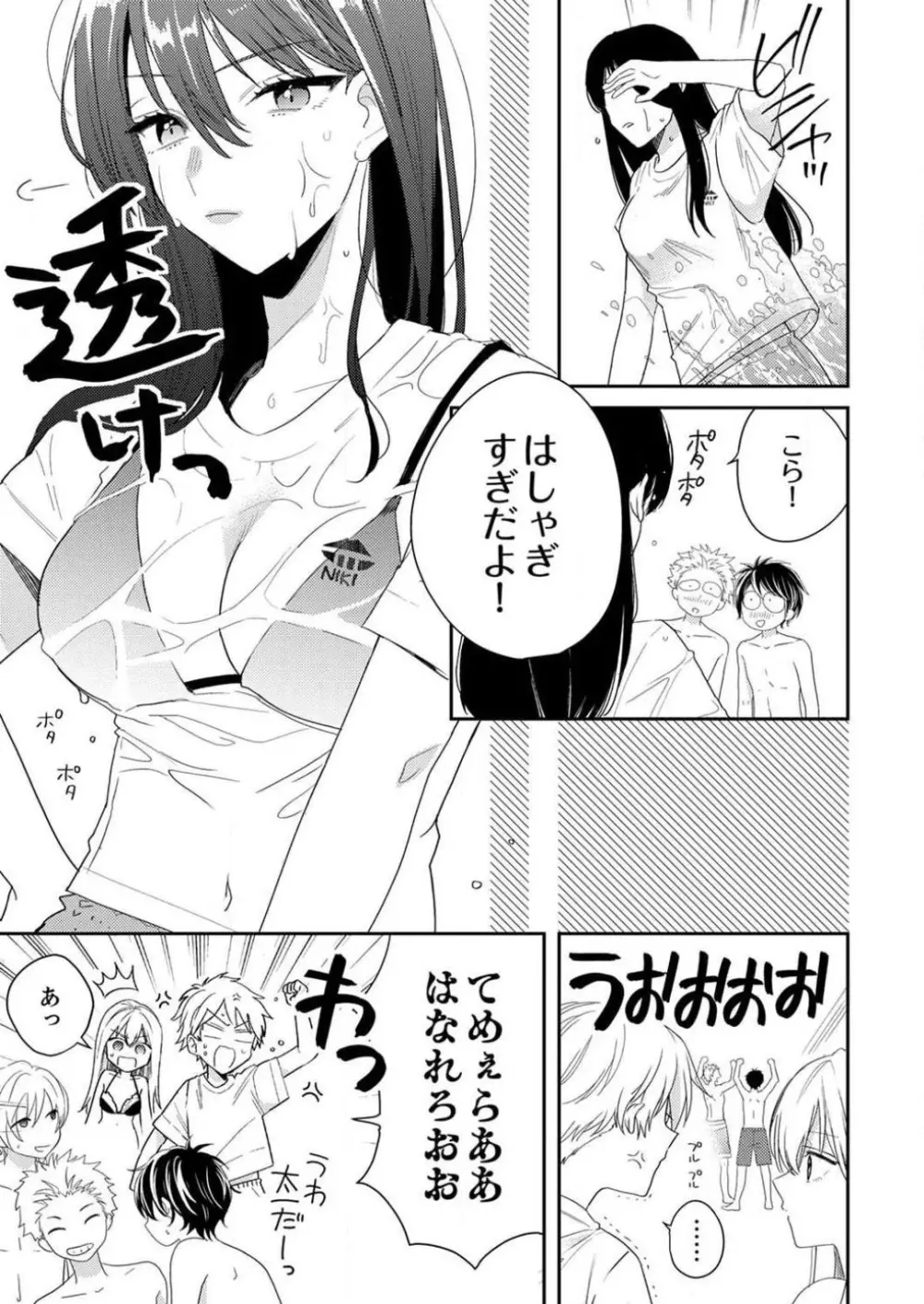 「待て」ができない私たち Page.237