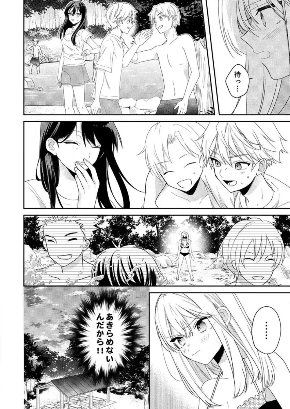 「待て」ができない私たち Page.238